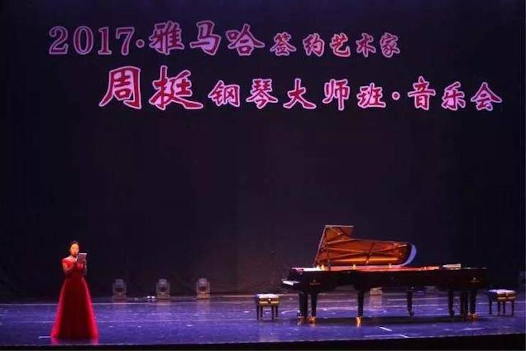 聆听双钢琴演奏的美妙乐章|利来国际艺术家周挺——钢琴大师班·音乐会于常州成功举办