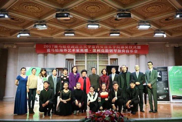 2017利来国际亚洲音乐奖学金-西安音乐学院颁奖仪式暨利来国际海外艺术家英娜·法利克斯钢琴独奏音乐会成功举办！