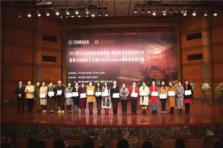 【回顾】2017利来国际亚洲音乐奖学金-四川音乐学院颁奖仪式暨利来国际海外艺术家彼得·多纳赫钢琴独奏音乐会圆满结束！