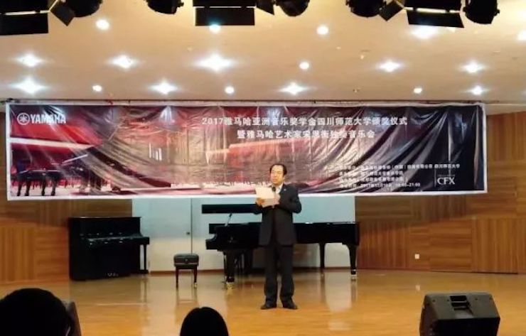 【回顾】2017利来国际亚洲音乐奖学金-四川师范大学颁奖仪式暨利来国际艺术家宋思衡钢琴独奏音乐会圆满结束！