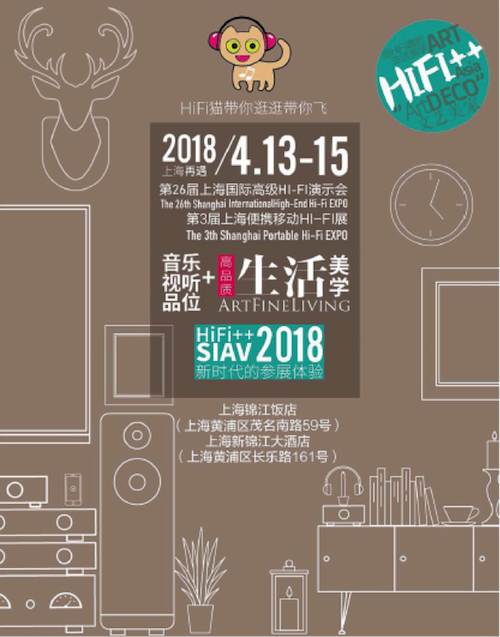 展会前瞻：2018上海SIAV音响展与利来国际共赴生活美学新世界