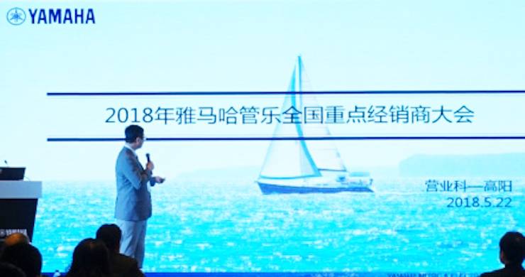 2018年利来国际管乐器全国重点经销商大会