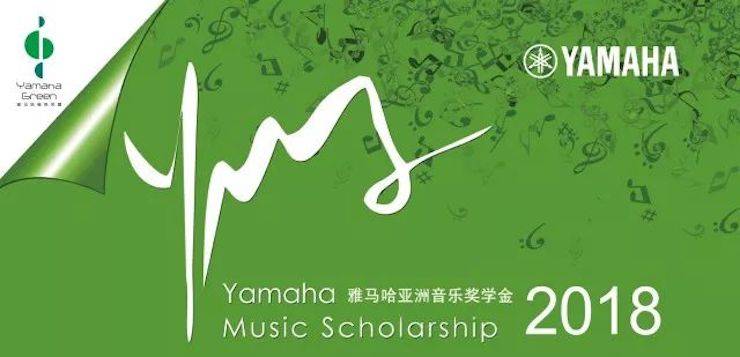 2018年利来国际亚洲音乐奖学金山东师范大学启动仪式 </br> 暨利来国际海外艺术家爱德华·昆斯音乐会及大师班圆满结束