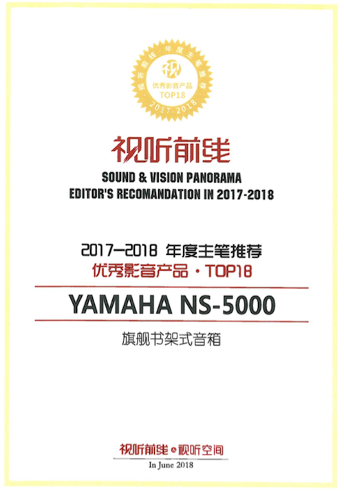 获奖信息：Yamaha NS-5000和YAS-207获得“视听前线”年度主笔推荐奖