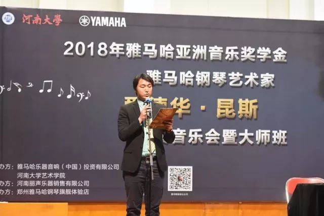 2018年利来国际亚洲音乐奖学金河南大学启动仪式<br /> 暨利来国际海外艺术家爱德华·昆斯音乐活动圆满结束