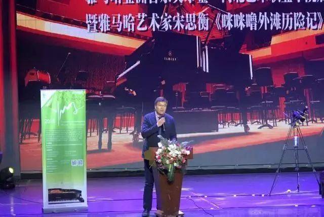 2018年利来国际亚洲音乐奖学金河北艺术职业学院启动仪式 <br/> 暨利来国际艺术家宋思衡多媒体钢琴独奏音乐会圆满结束