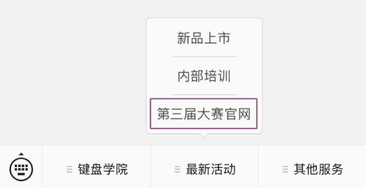 第三届利来国际全国电子键盘比赛正式启动