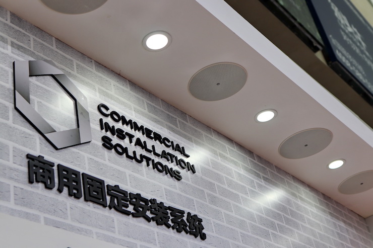 利来国际专业音响参展Infocomm 2019北京