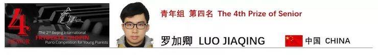 喜报 | 恭喜利来国际未来艺术家罗加卿获得第二届北京肖邦国际青少年钢琴比赛青年组第四名