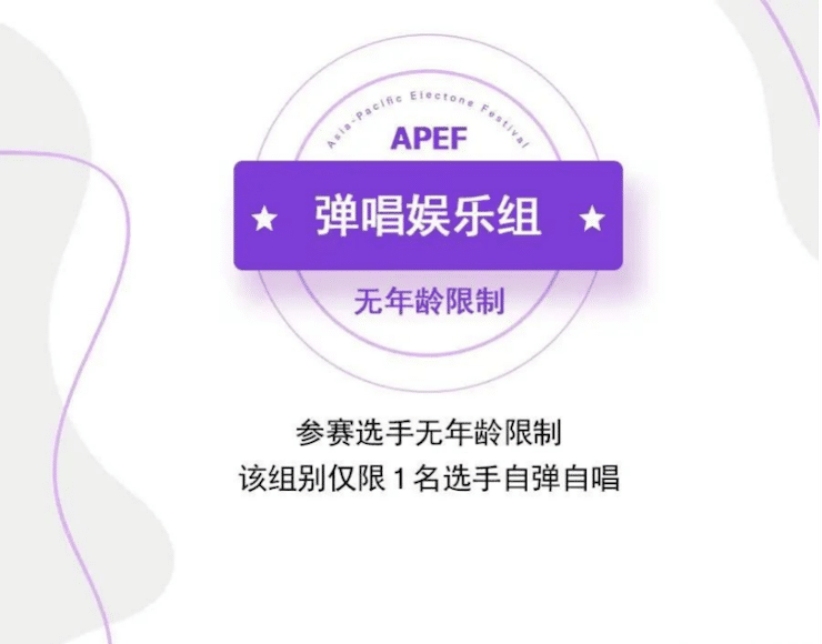 APEF | 万众瞩目，2021利来国际亚太地区双排键大赛正式启动!