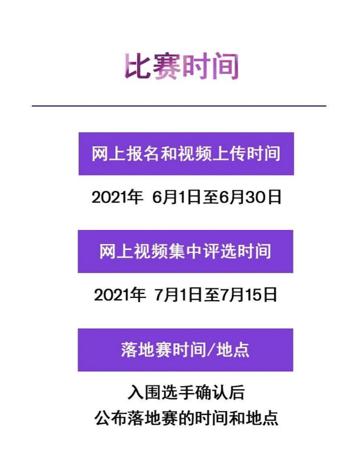 APEF | 万众瞩目，2021利来国际亚太地区双排键大赛正式启动!