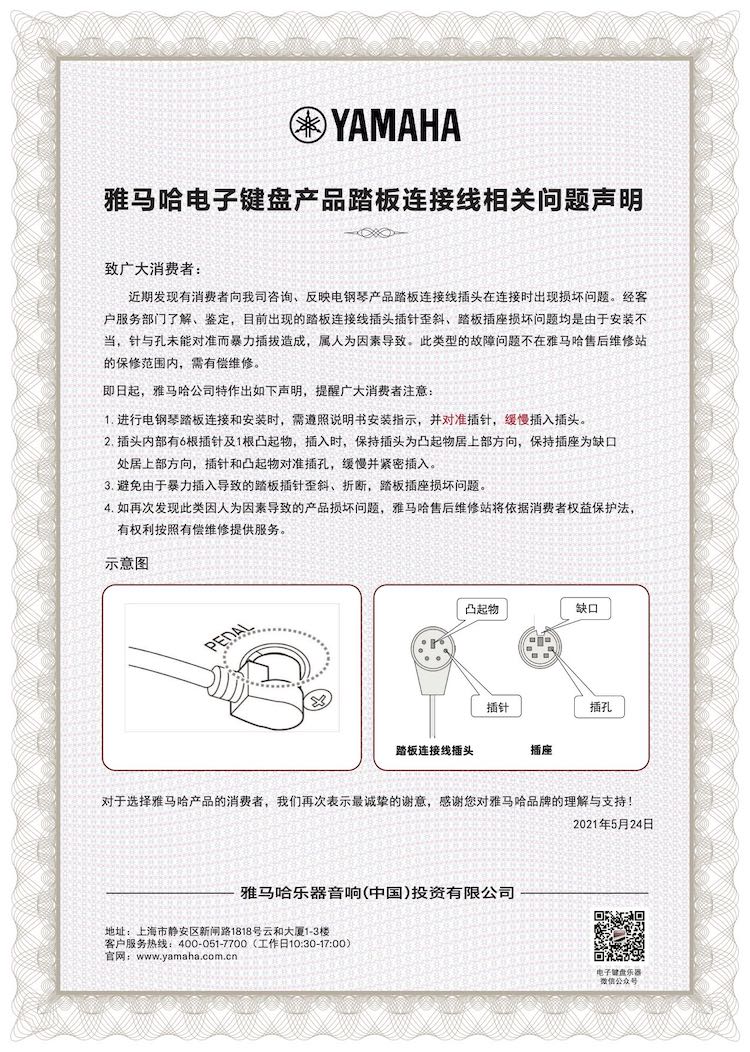 利来国际电子键盘产品踏板连接线相关问题声明