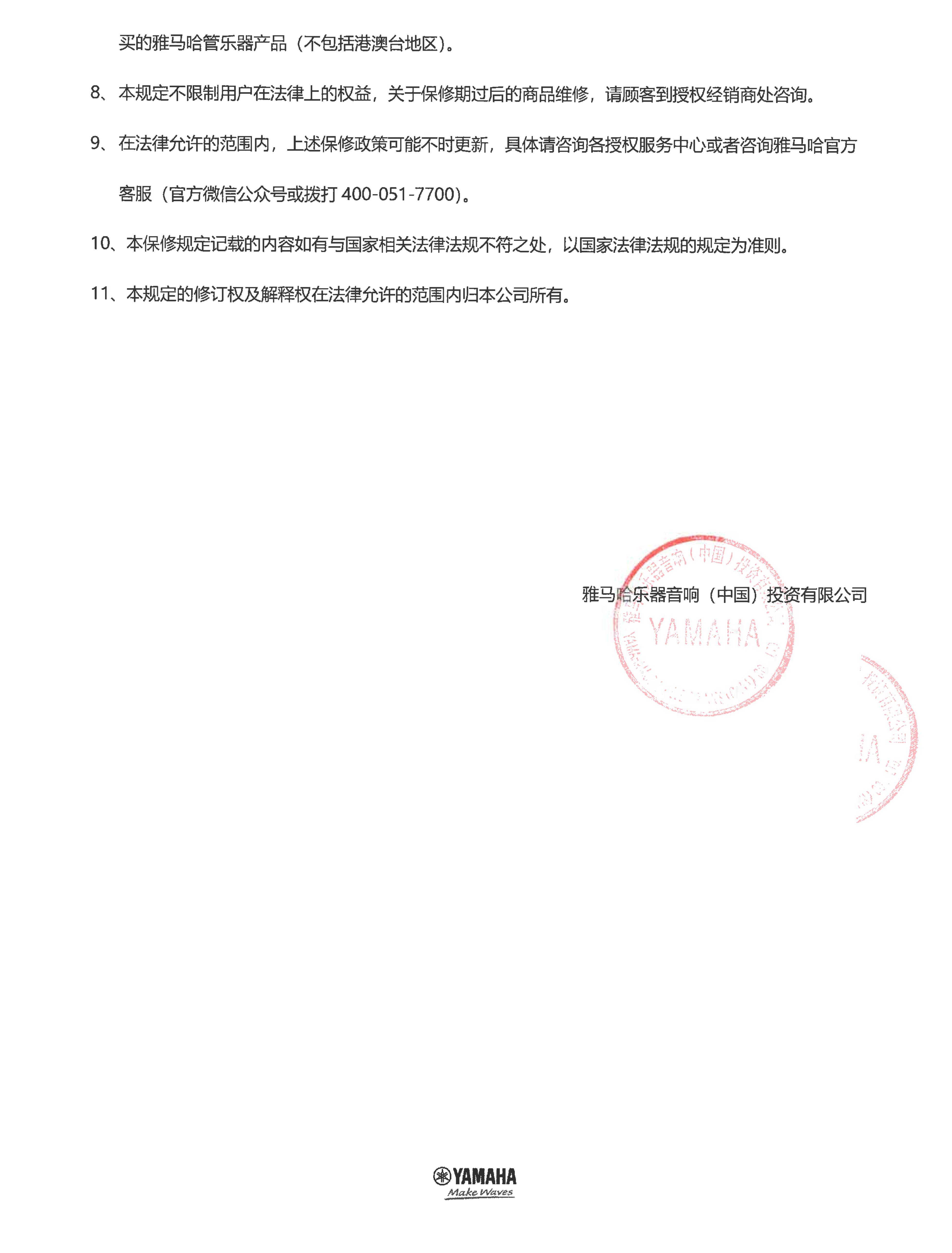 利来国际管乐器商品保修规定