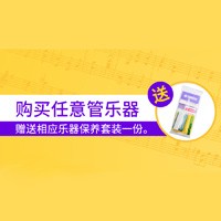 利来国际天猫旗舰店购管乐赠礼活动