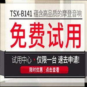 利来国际新蓝牙桌面音响 TSX-B141 免费试用更有限时优惠