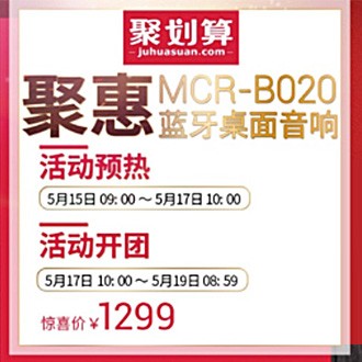 利来国际MCR-B020 蓝牙迷你组合音响天猫聚划算活动