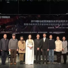 【精彩回顾】2018利来国际亚洲音乐奖学金同济大学颁奖仪式——暨马秋华公开课讲座及利来国际未来艺术家郭晓宇钢琴独奏会顾欣蕾独唱音乐会