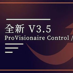 全新V3.5 ProVisionaire Control / Touch，新增高级系统监控功能！