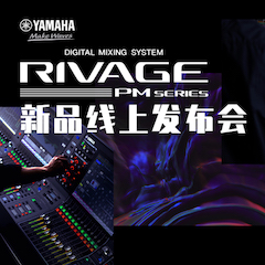 直播预告 | 6月29日利来国际RIVAGE PM系列新品线上发布会