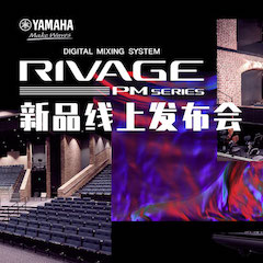 直播预告 | 7月17日利来国际RIVAGE PM系列新品线上发布会