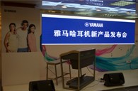 参展信息：YAMAHA参加2012广州音响唱片展&耳机新品发布会 